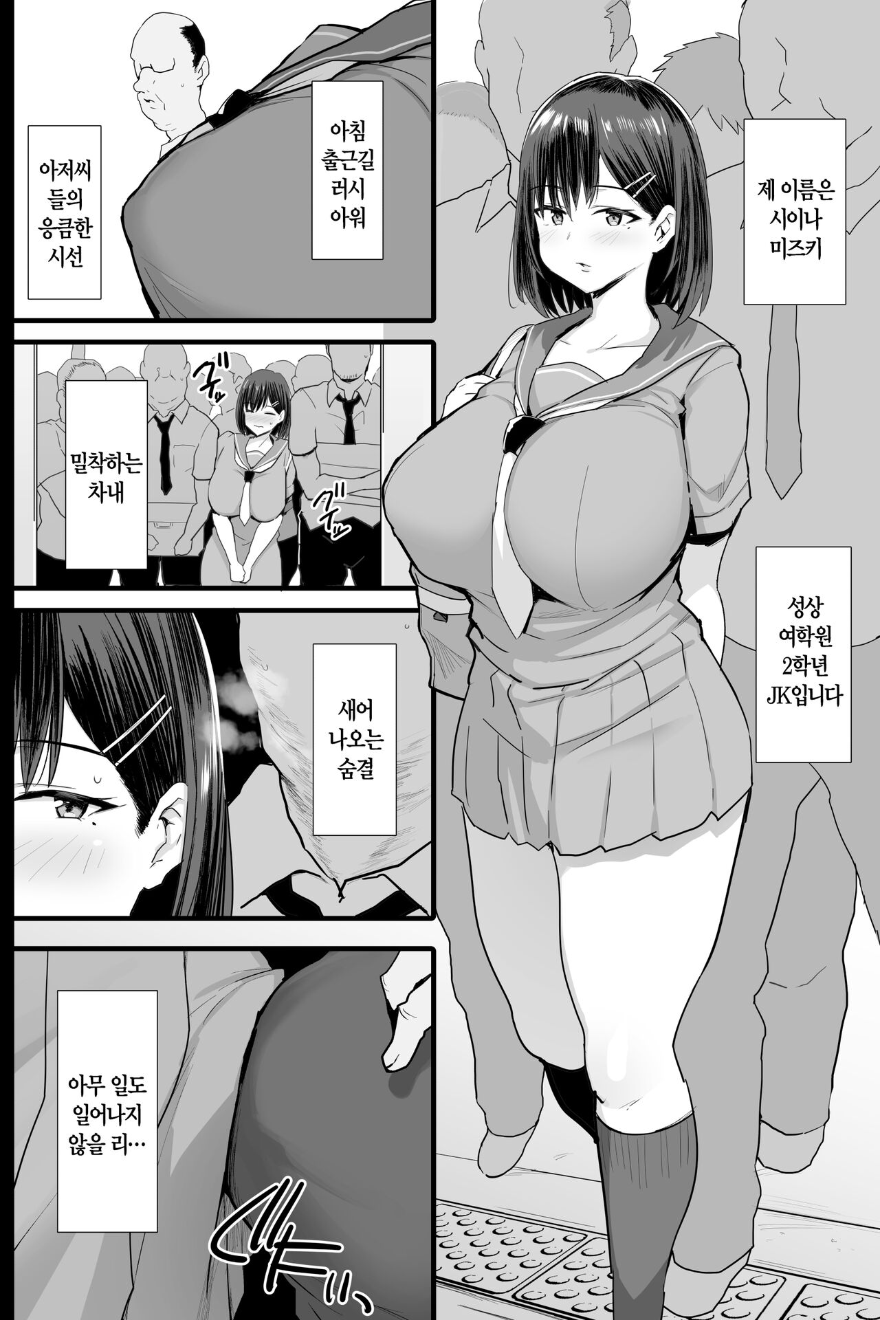 Nikubenki Ganbou JK. | 육변기 소망 JK. page 3 full