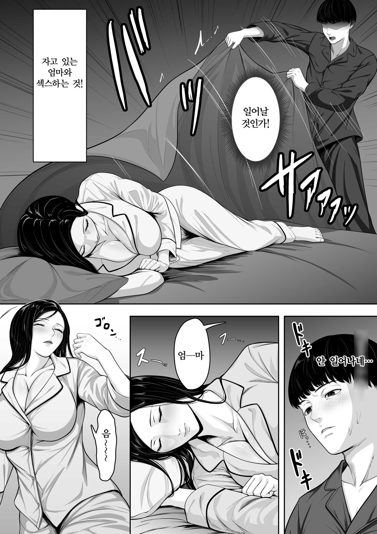 Okaa-san ni Chuu Shinasai | 엄마에게 키스하세요 page 6 full