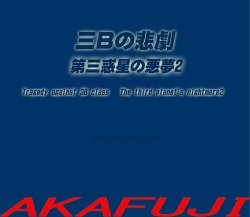 Sannen B-gumi no Higeki Daisan Wakusei no Akumu 2 | Tragedy Against 3B Class - The Third Planet's Nightmare 2