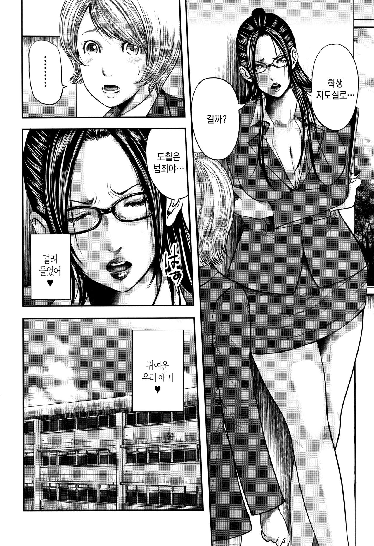 Boku to Sensei to Tomodachi no Mama | 나와 선생님과 친구엄마 page 8 full