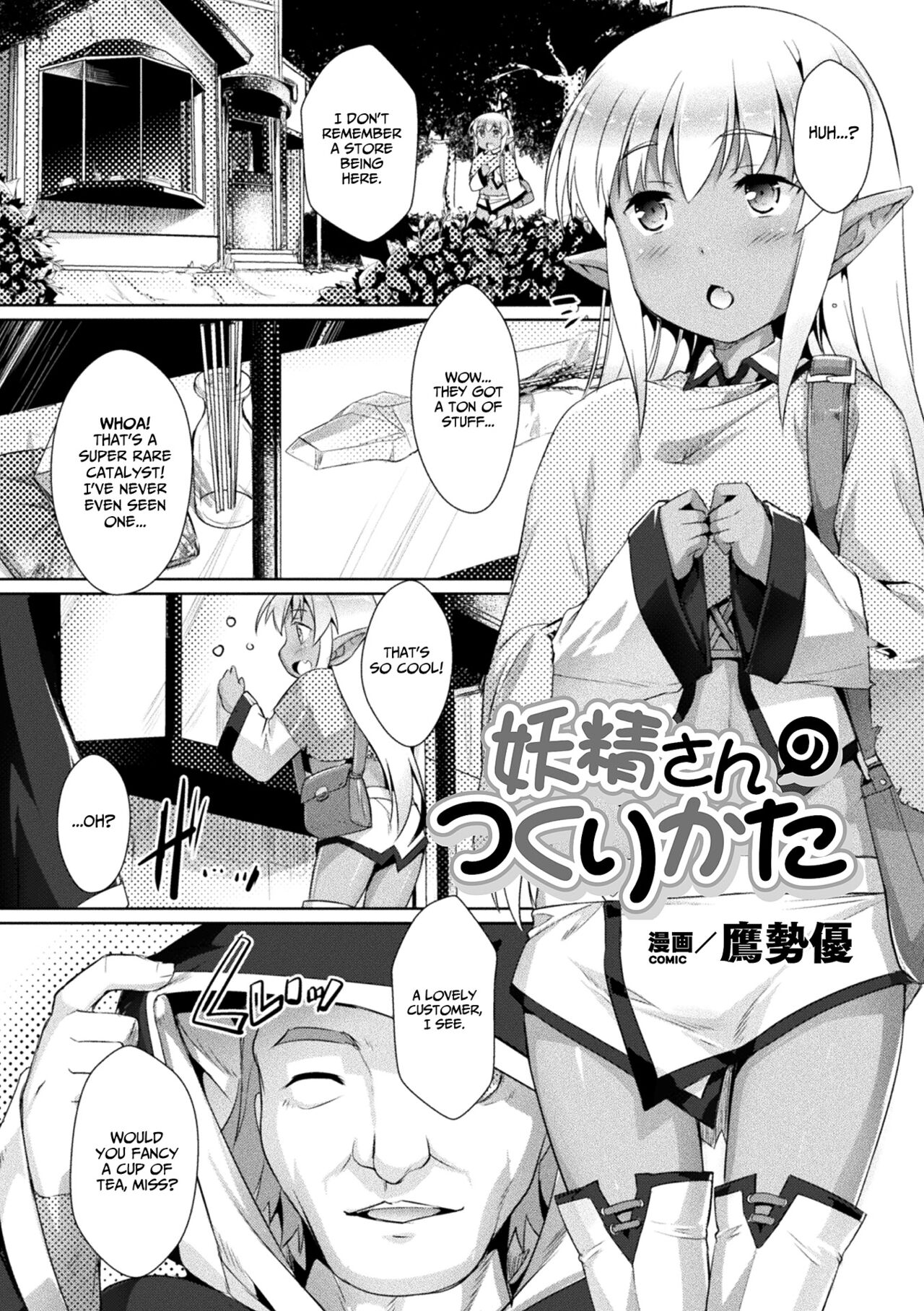 Yousei-san no Tsukuri kata | How to Make Fairies page 1 full