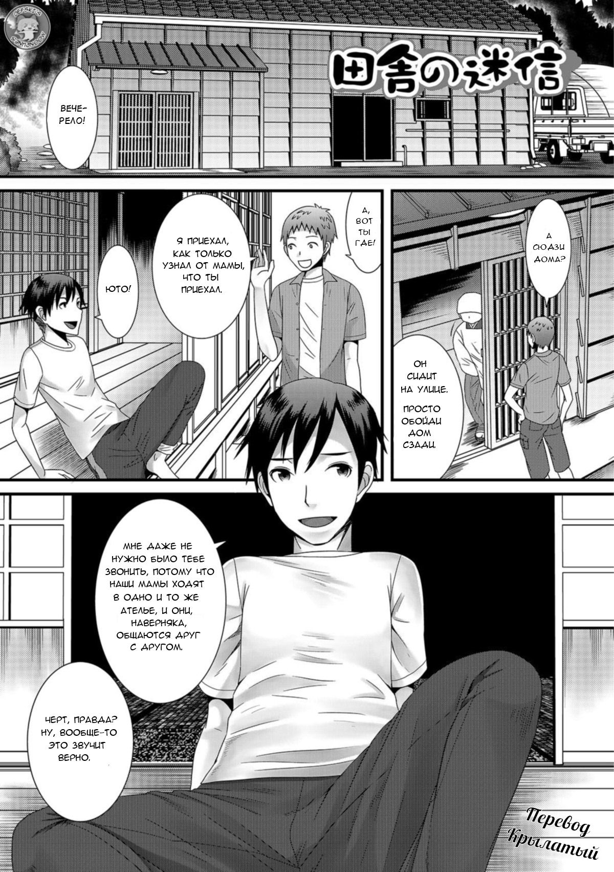 Inaka no Meishin | Суеверная деревня page 1 full