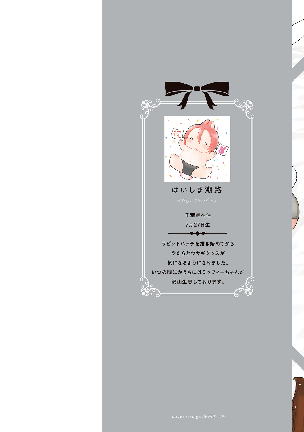 ラビットハッチへようこそ 【電子限定特典付き】（下） page 2 full