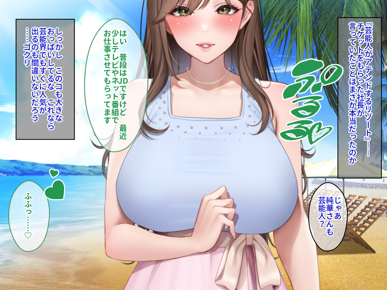 Love Chichi Island ~Jitsu wa Yaritagatteiru Geinoujin Resort de Attend!? Sokuichatsuki Sokushaku! Namahame Nakadashi Shiboritorarete Tomaranai Seieki!~ page 7 full