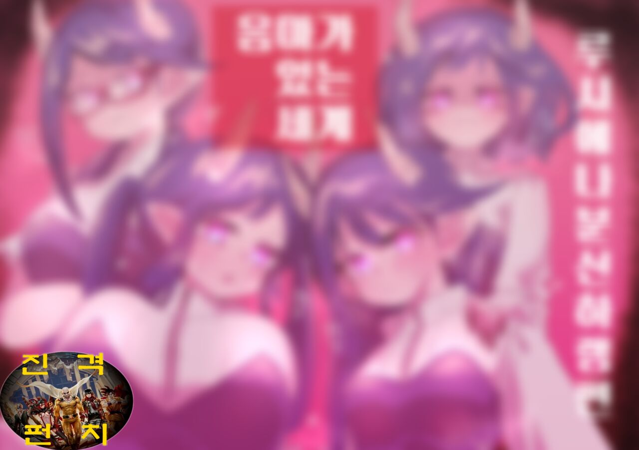 Inma no Iru Sekai ~Luciena Bunsin Harem Hen~ | 음마가 있는 세계 ~루시에나 분신 하렘편~ page 2 full