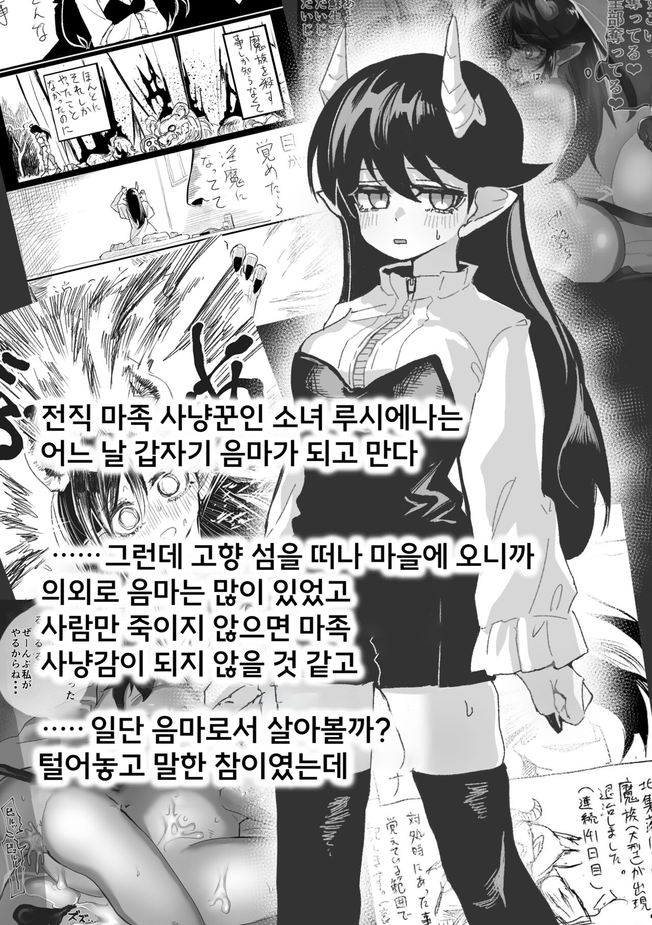 Inma no Iru Sekai ~Luciena Bunsin Harem Hen~ | 음마가 있는 세계 ~루시에나 분신 하렘편~ page 3 full