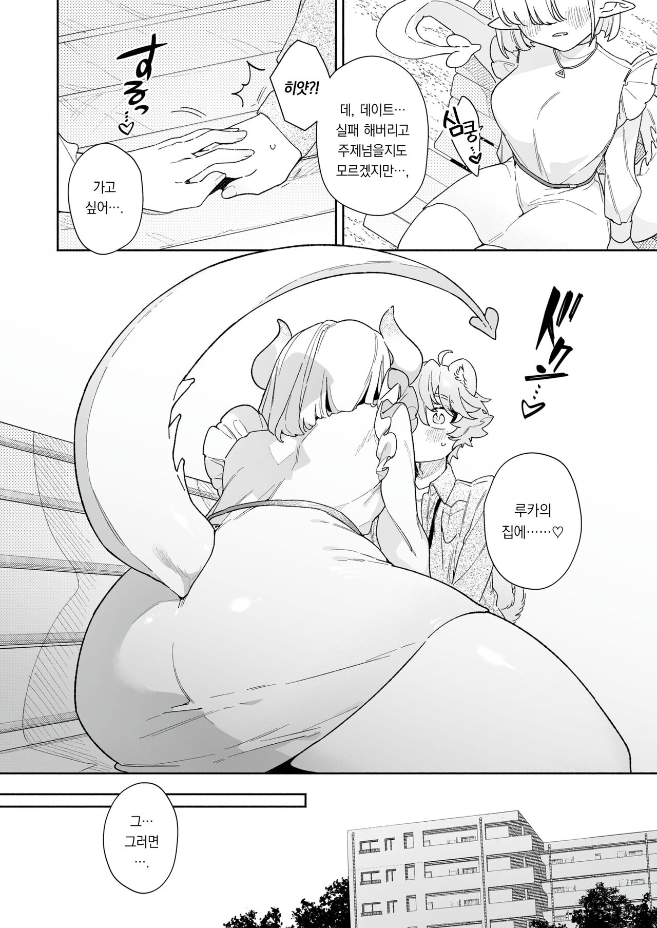 hakuryu chan ha pome kun wo taisetsuni semetai | 백룡 짱은 포메 군을 소중하게 공격하고 싶어 page 5 full