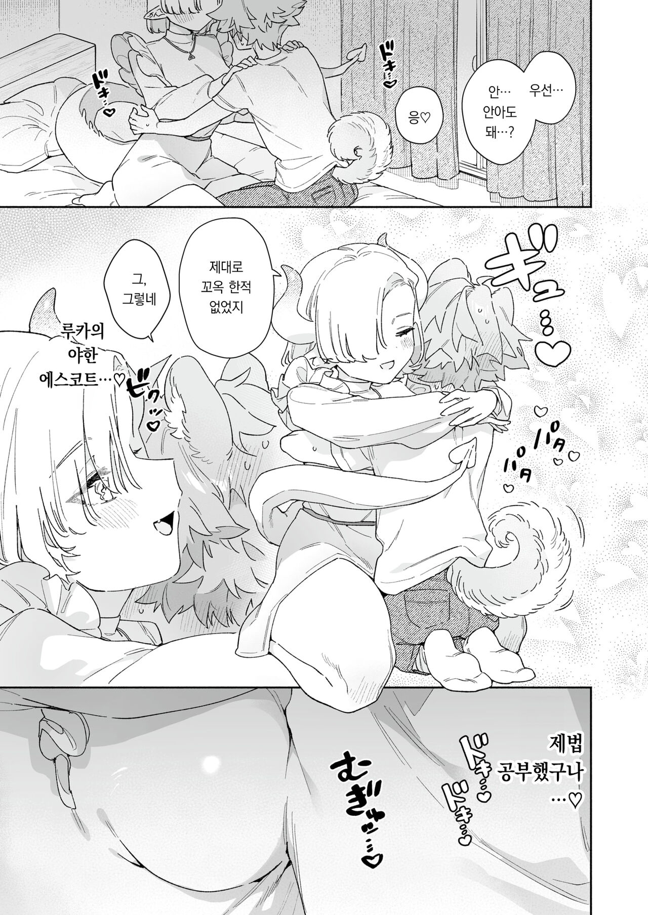 hakuryu chan ha pome kun wo taisetsuni semetai | 백룡 짱은 포메 군을 소중하게 공격하고 싶어 page 6 full