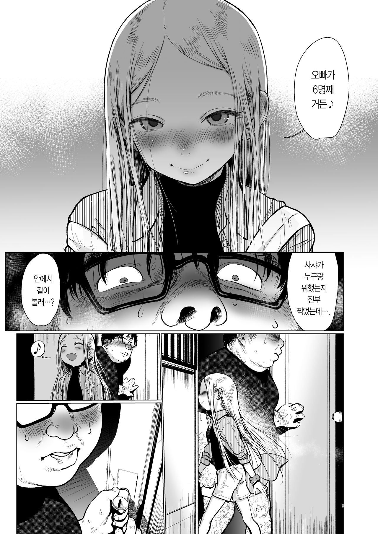 Sasha-chan ga Youkoso ~Futoshi-kun Route Soushuuhen + α~ | 사샤쨩 어서와♥~후토시 군 루트 총집편 + α~ page 10 full
