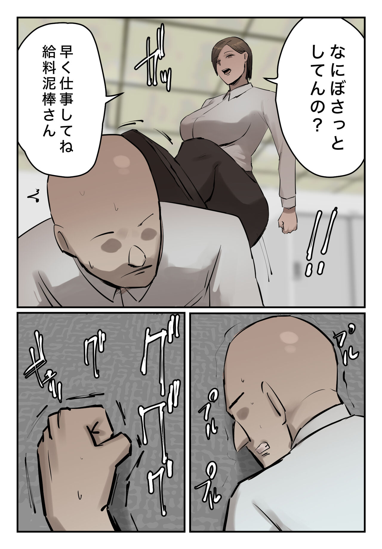 【フルカラー版】パワハラ女上司！お前のおま○この味を僕は知ってるぞ！陰毛あり page 9 full