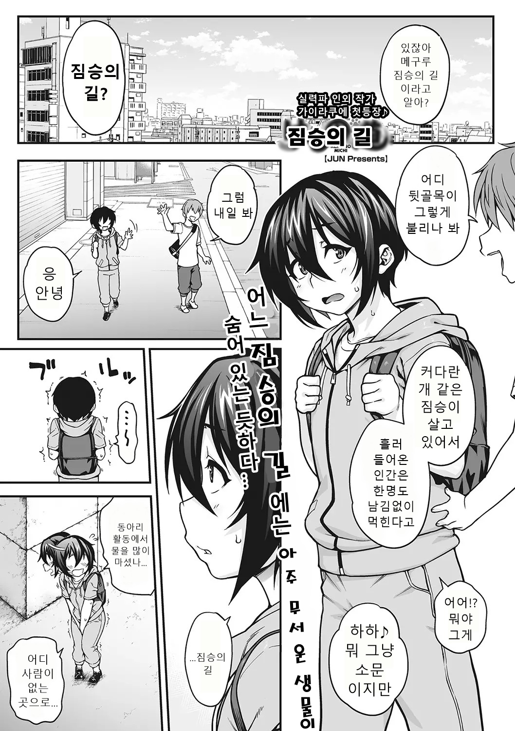 Koyoi, AJIN ha Ikagadesyouka? | 오늘 밤, 아인은 어떠신가요? page 4 full