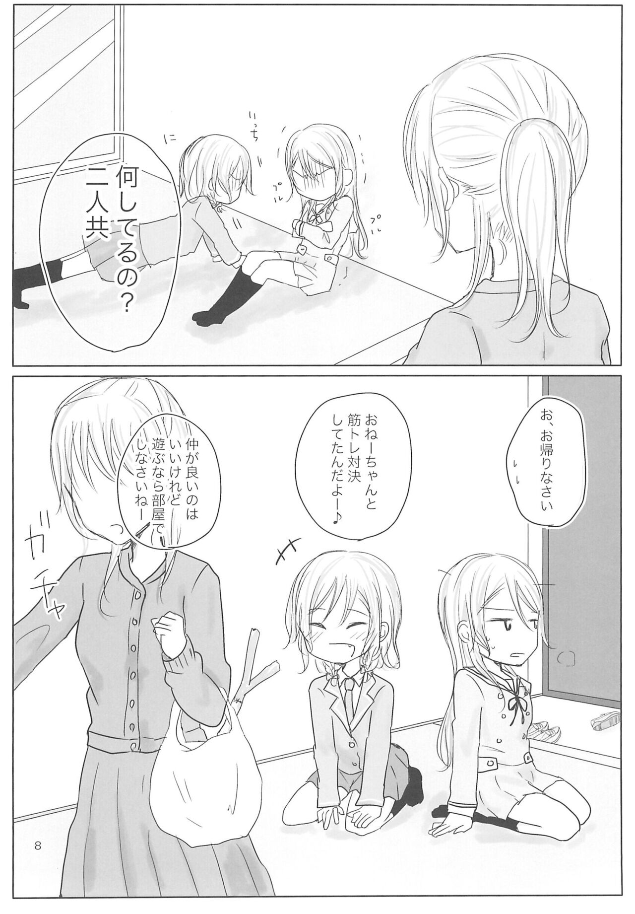 Zettai ni Koe o Dashite wa Ikenai Sayo Hina 24-ji page 8 full
