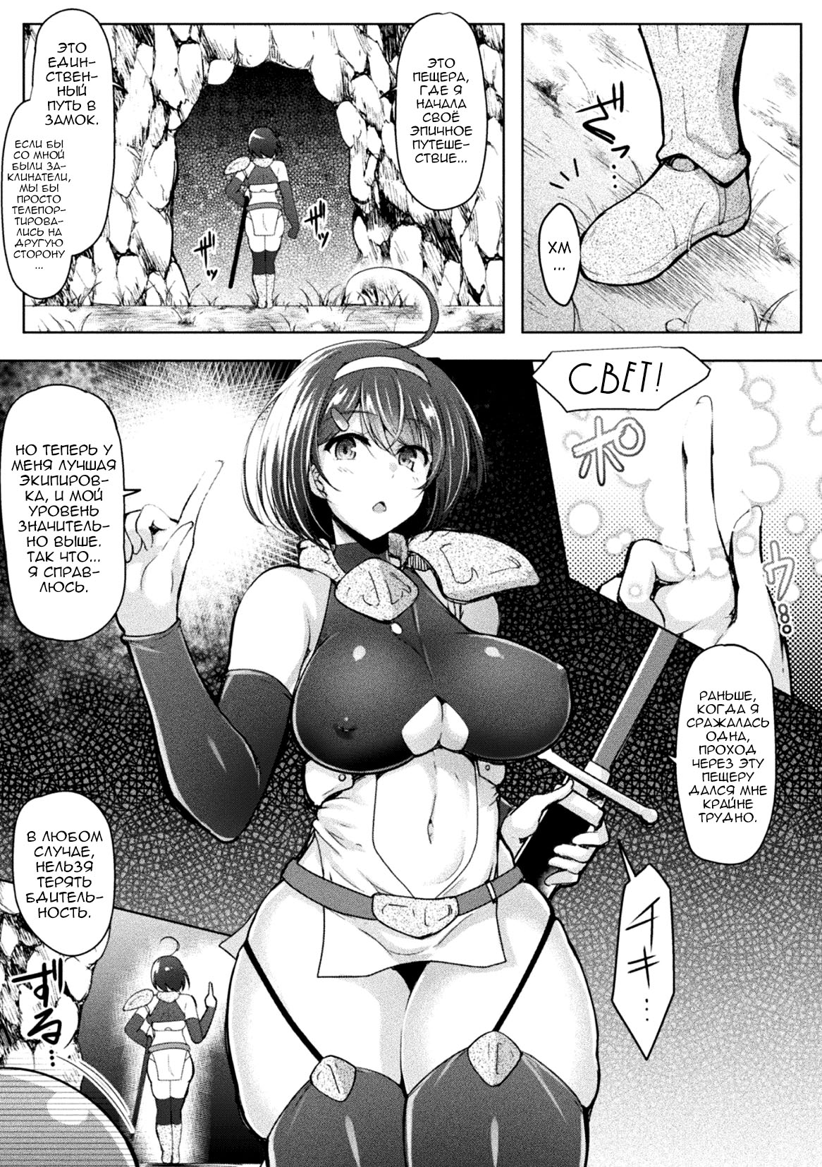 BRAVE EXPERIENCE | Смелый опыт page 3 full