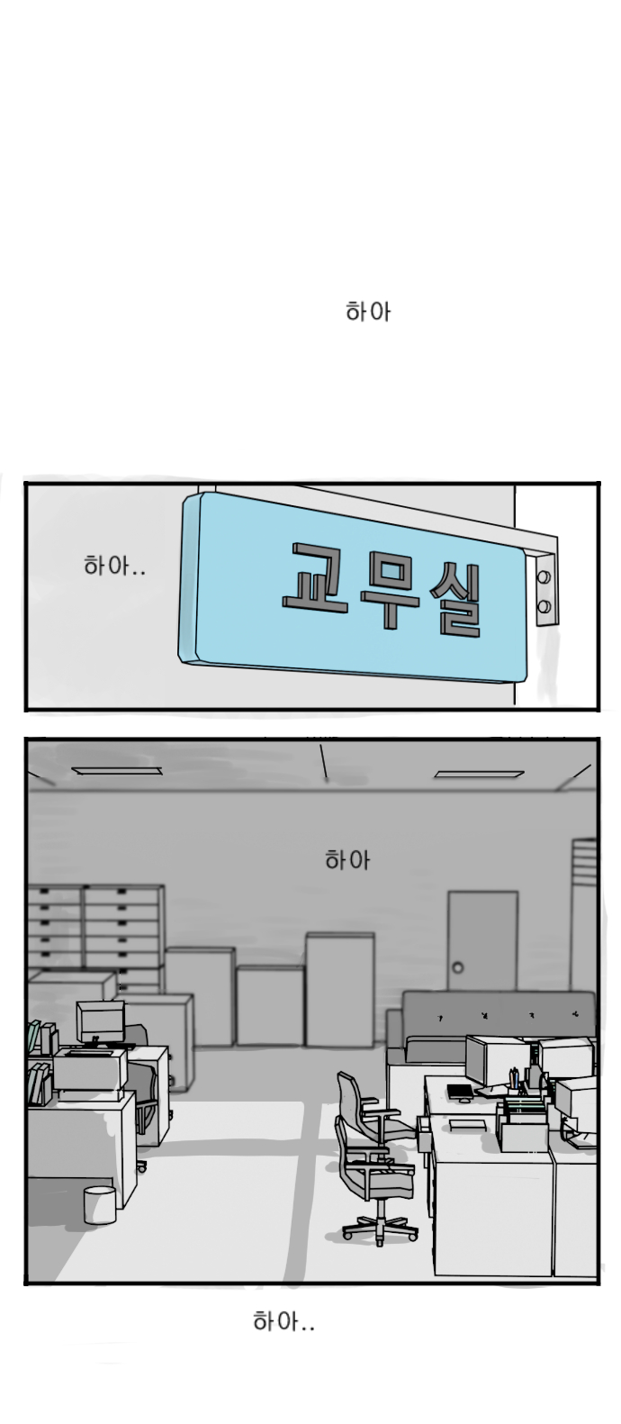 학교에서 흡혈 page 2 full