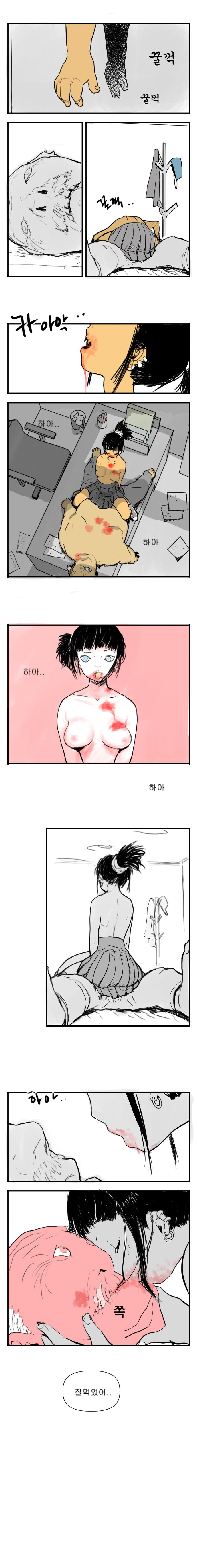 학교에서 흡혈 page 3 full