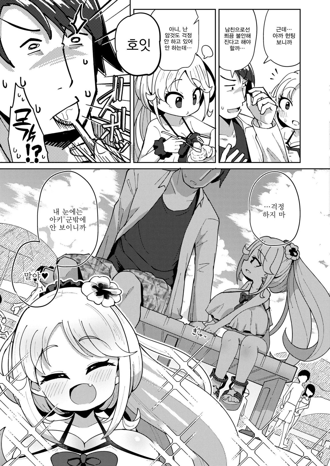 Shiboritate Milky Way ~Furūtsu gyūnyū~ | 갓 짜낸 밀키웨이 ~과일 우유 ~ page 3 full