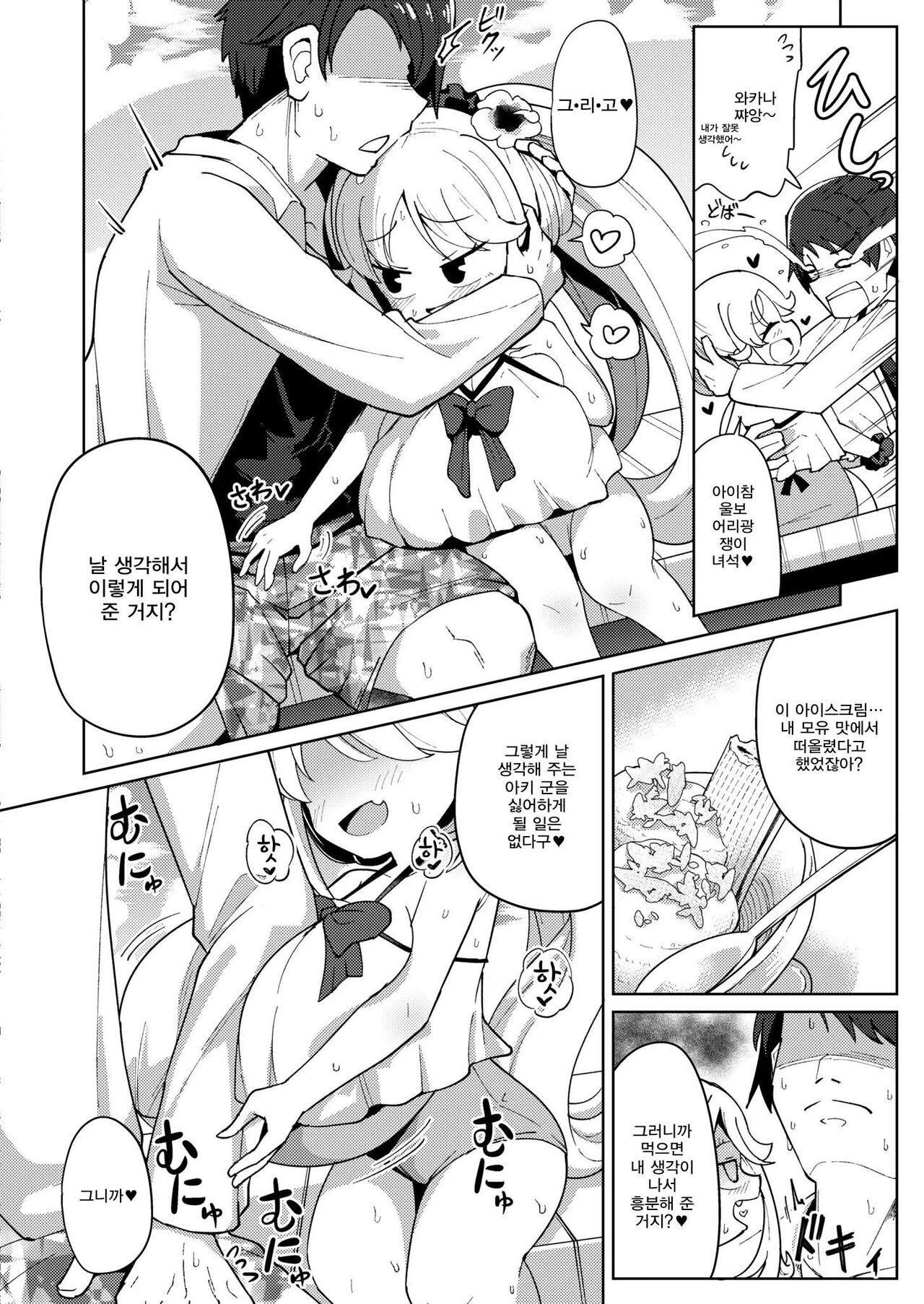 Shiboritate Milky Way ~Furūtsu gyūnyū~ | 갓 짜낸 밀키웨이 ~과일 우유 ~ page 4 full