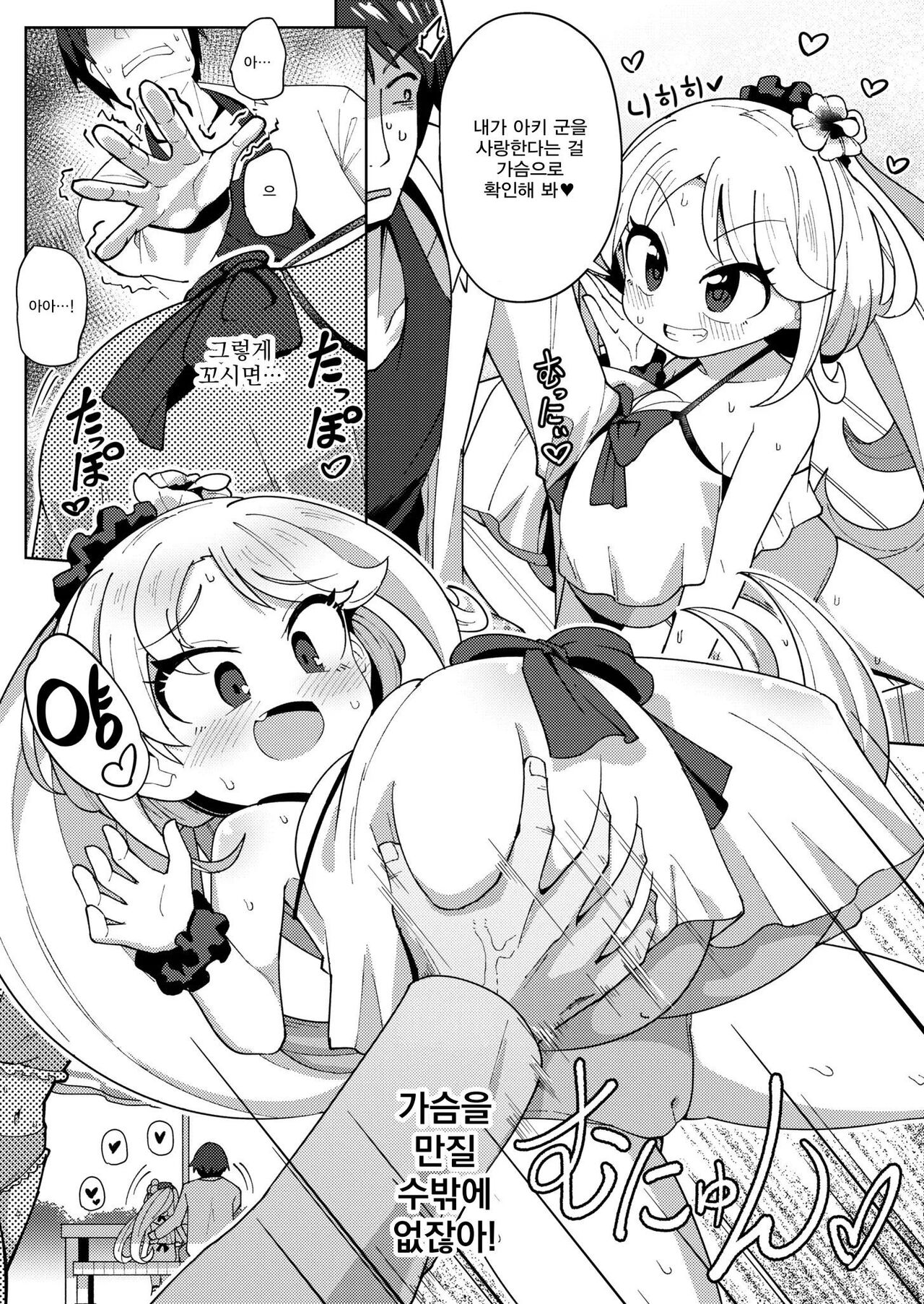 Shiboritate Milky Way ~Furūtsu gyūnyū~ | 갓 짜낸 밀키웨이 ~과일 우유 ~ page 5 full