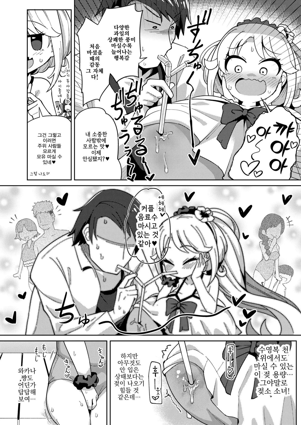 Shiboritate Milky Way ~Furūtsu gyūnyū~ | 갓 짜낸 밀키웨이 ~과일 우유 ~ page 8 full