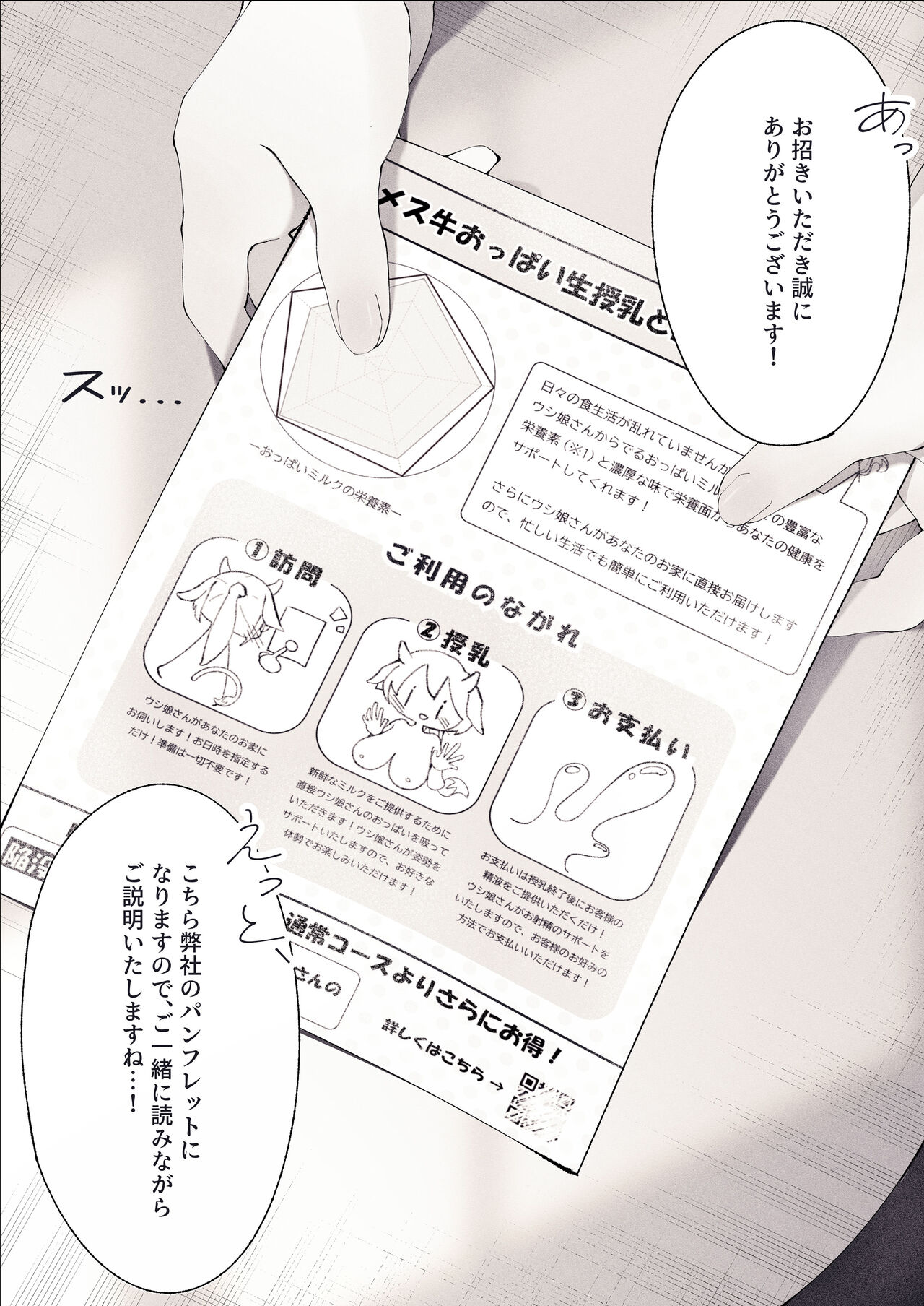新人ウシ娘のドキドキおっぱいミルク訪問販売! - Page 5 - IMHentai