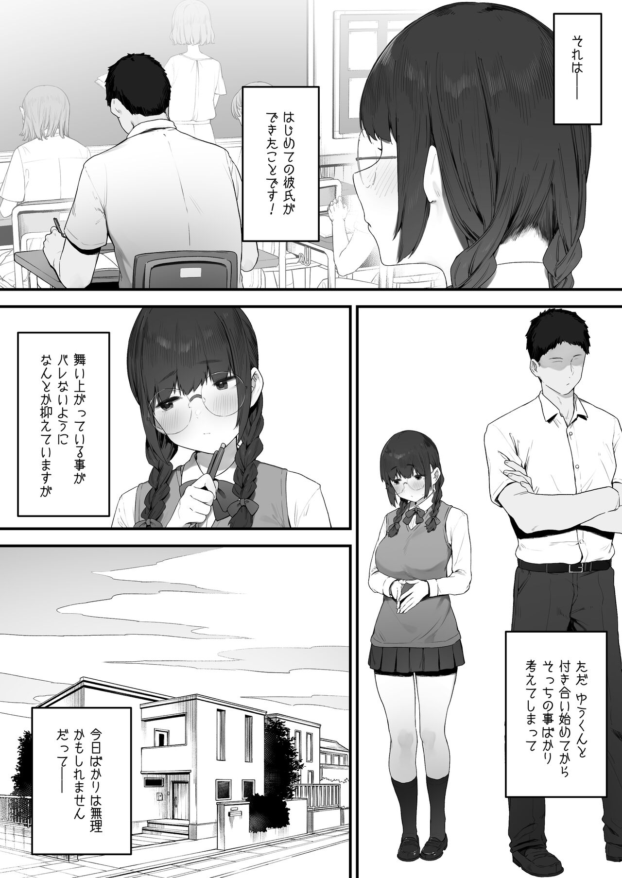Atasi Datte Sitai ① page 2 full