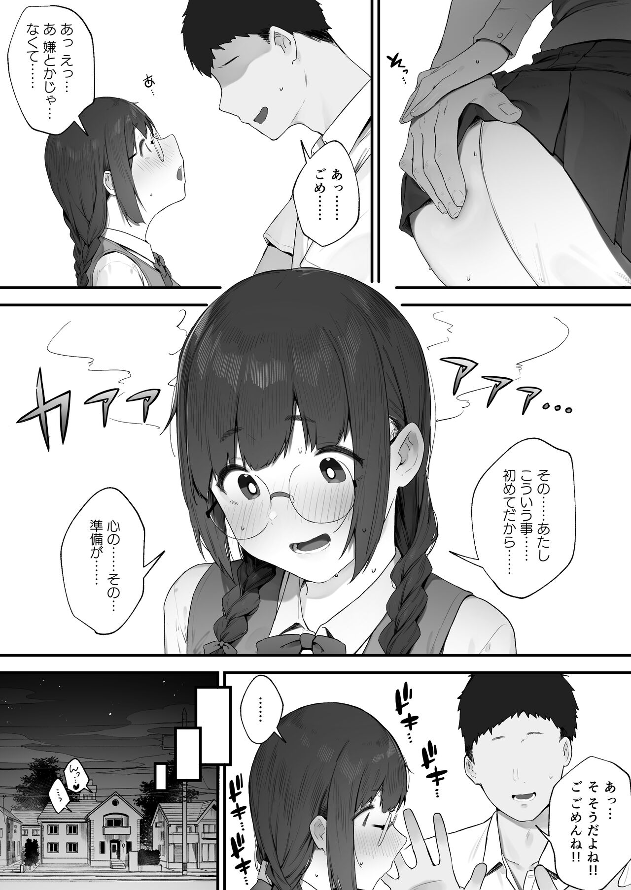 Atasi Datte Sitai ① page 9 full
