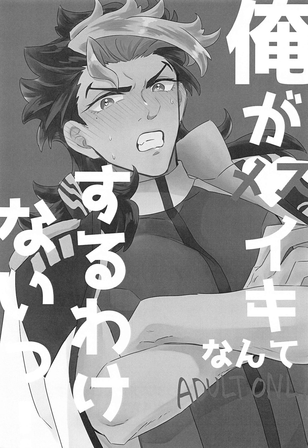 Ore ga Mesuiki nante Suru Wake Nai! page 2 full
