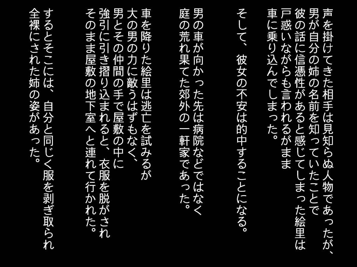 Chikashitsu no Kankin Shimai, Saigo no Mikkakan page 5 full
