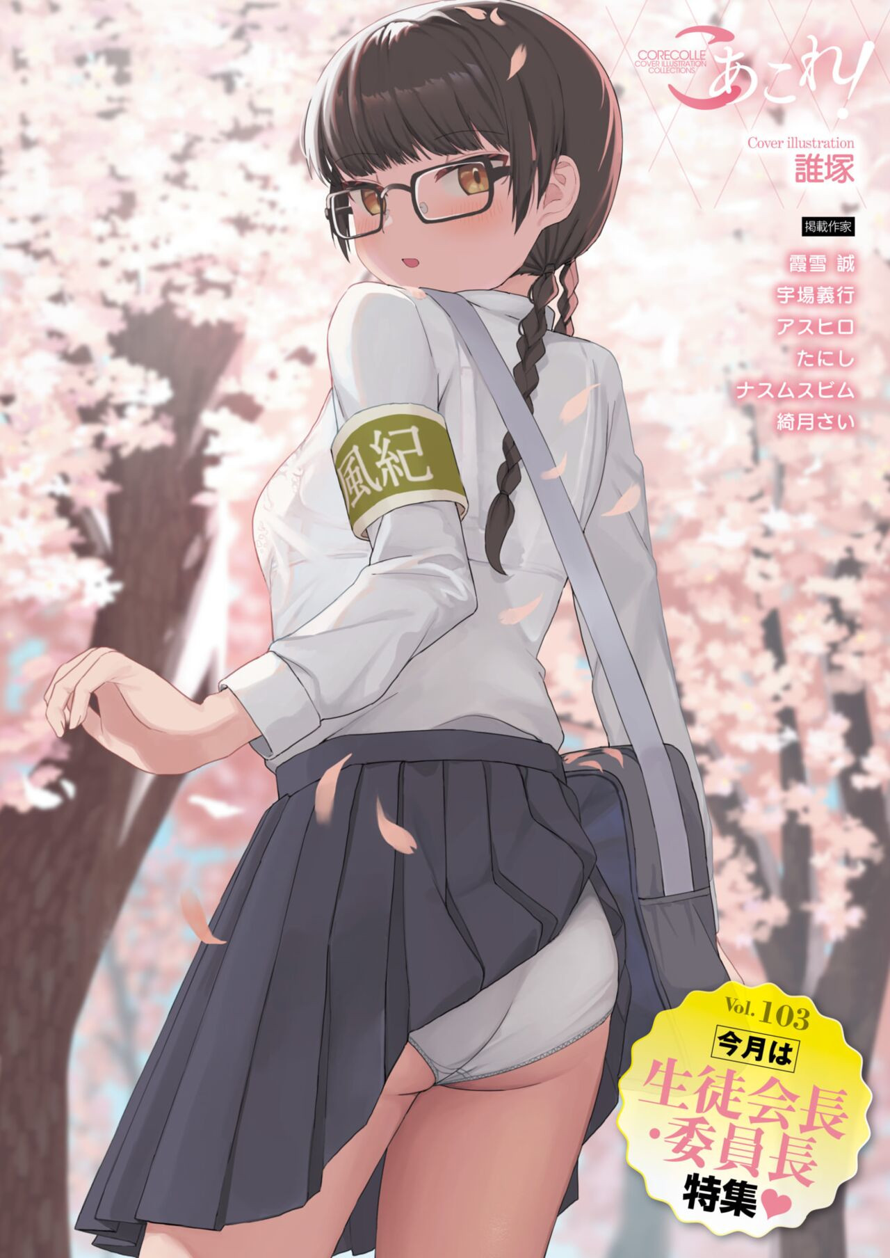 Karada Hiraite Kokoro Musunde | Open Body, Closed Heart page 1 full
