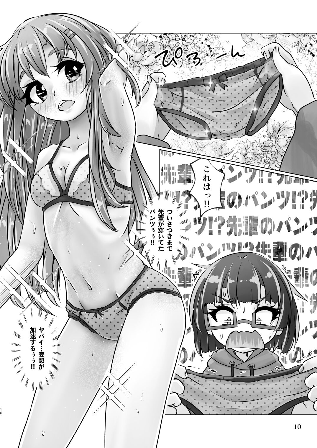 百合色の輸贏 紅閨第四 page 10 full