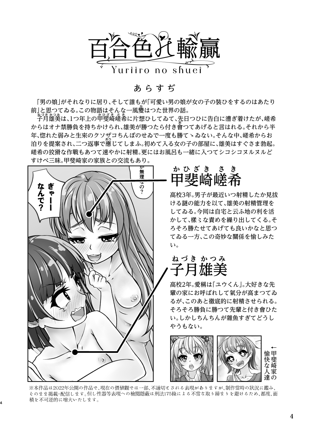 百合色の輸贏 紅閨第四 page 4 full