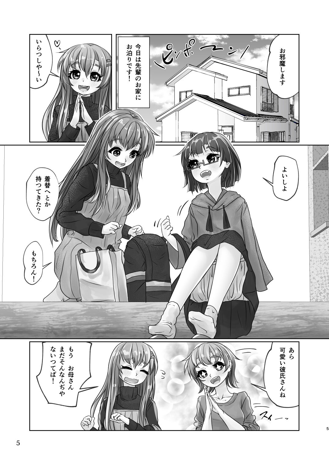 百合色の輸贏 紅閨第四 page 5 full
