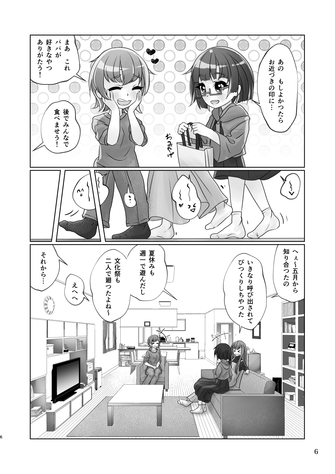 百合色の輸贏 紅閨第四 page 6 full