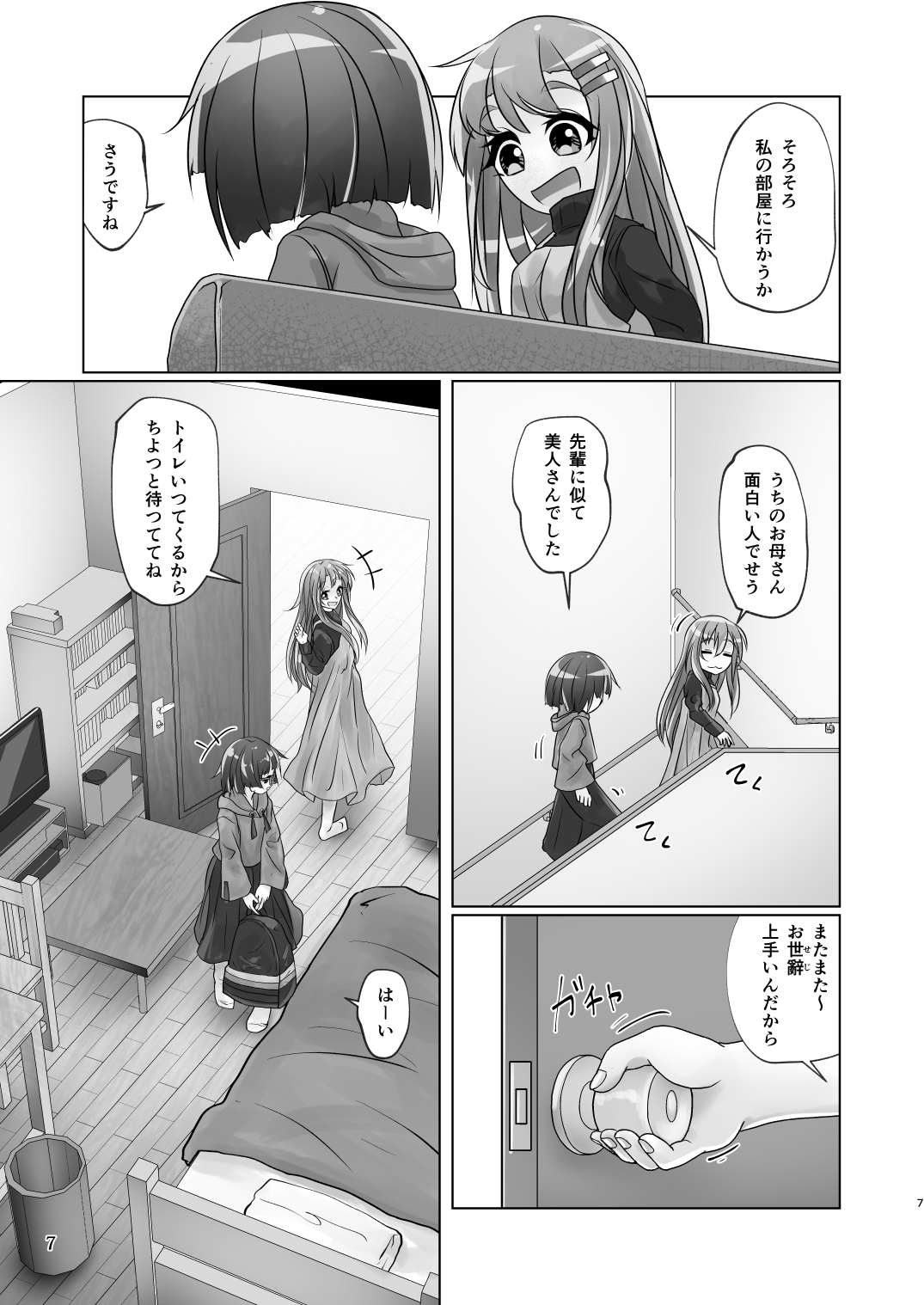 百合色の輸贏 紅閨第四 page 7 full