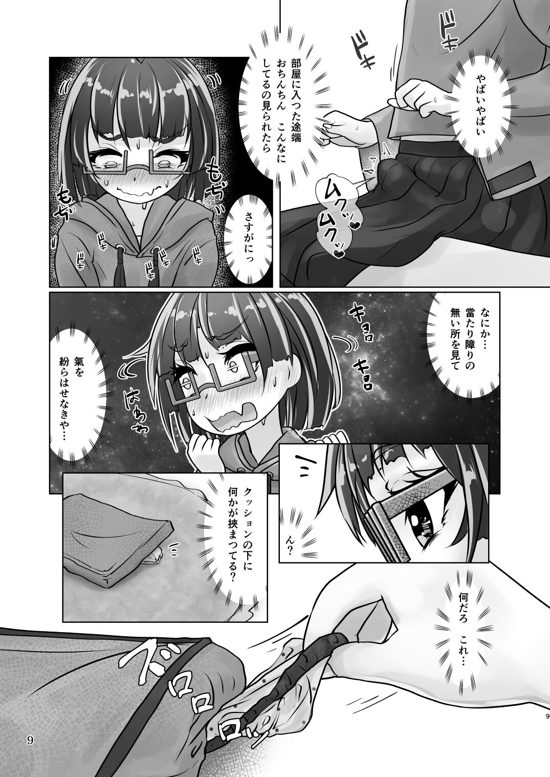 百合色の輸贏 紅閨第四 page 9 full