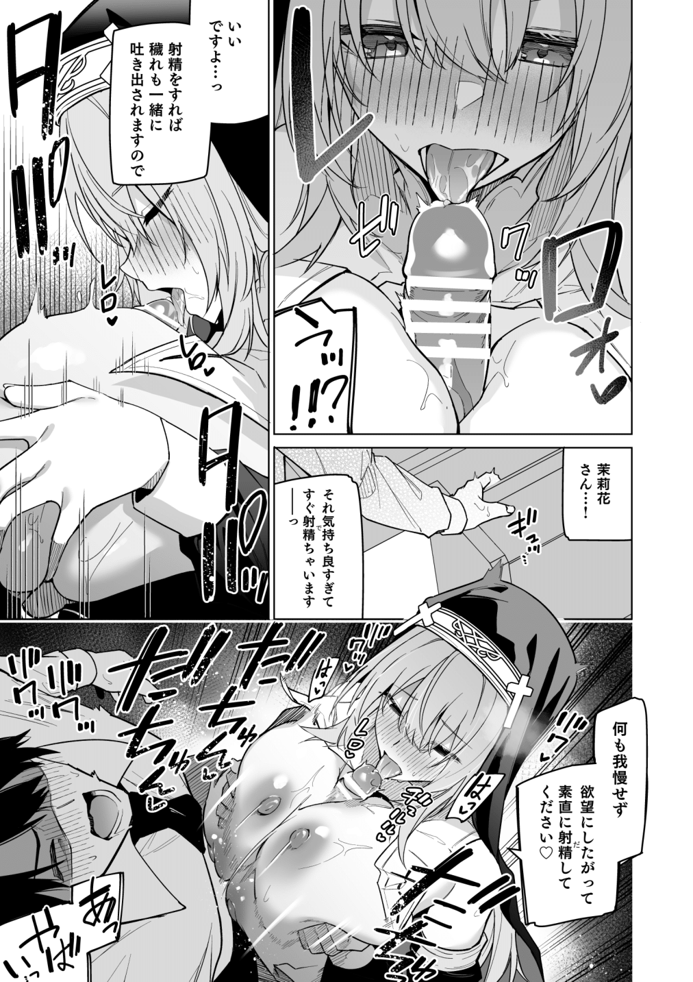 全肯定シスターに穢れ浄化搾精される本 page 9 full