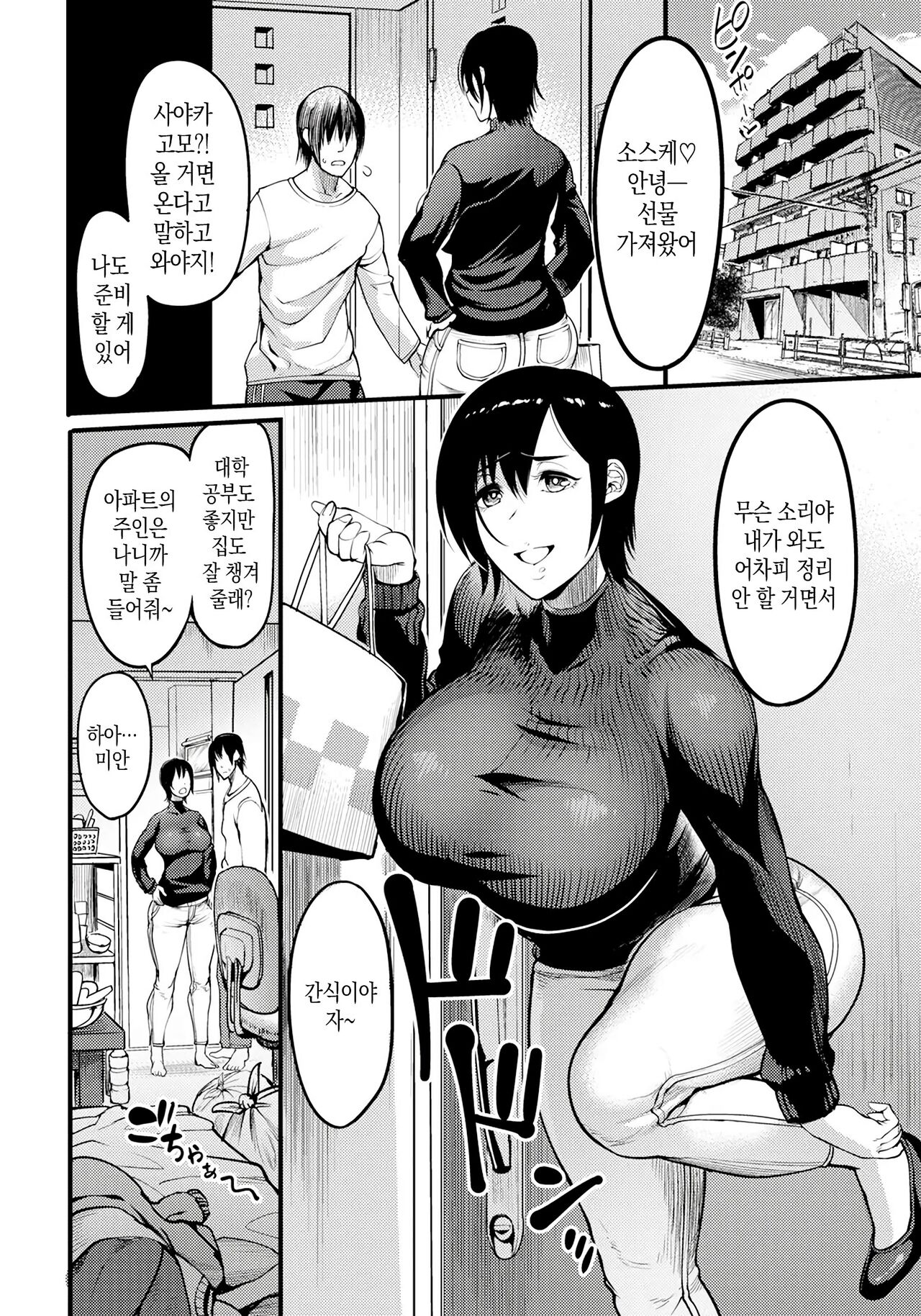 Juku Kabejiri no Heya | 농익은 벽 엉덩이 방 page 2 full