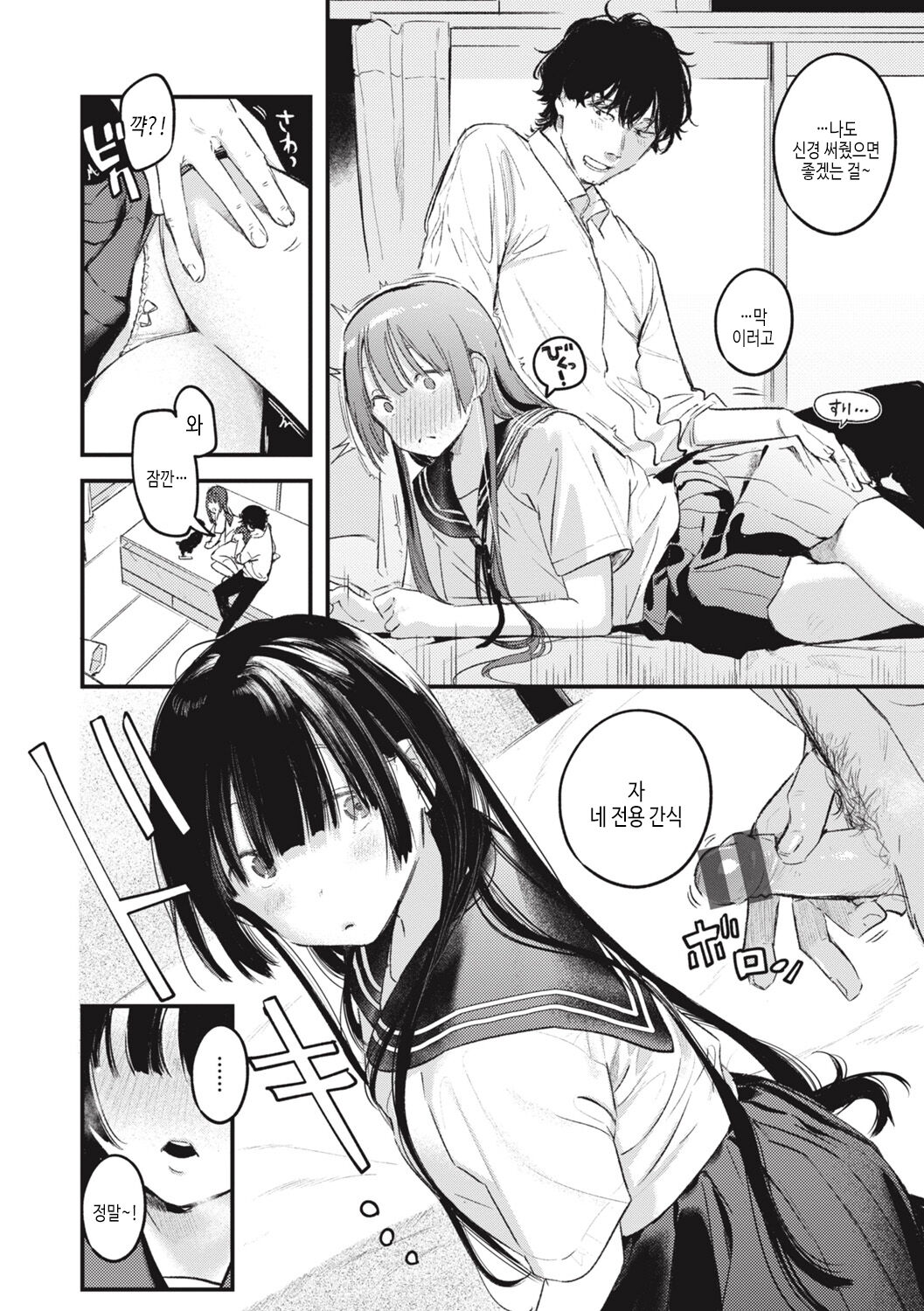 Koi no Mukidashi | 사랑 드러내기 page 10 full