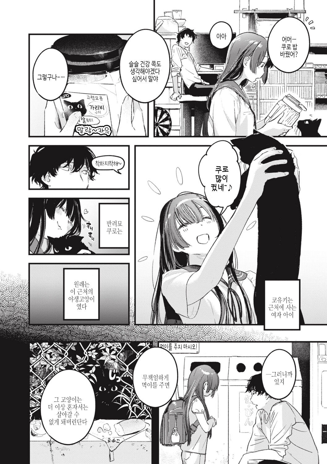 Koi no Mukidashi | 사랑 드러내기 page 8 full