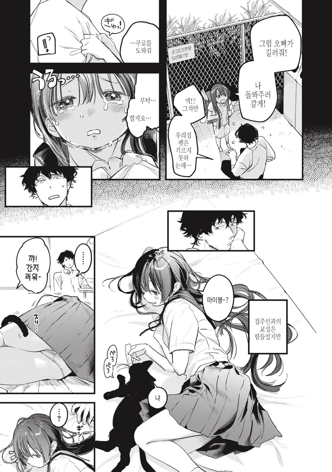 Koi no Mukidashi | 사랑 드러내기 page 9 full