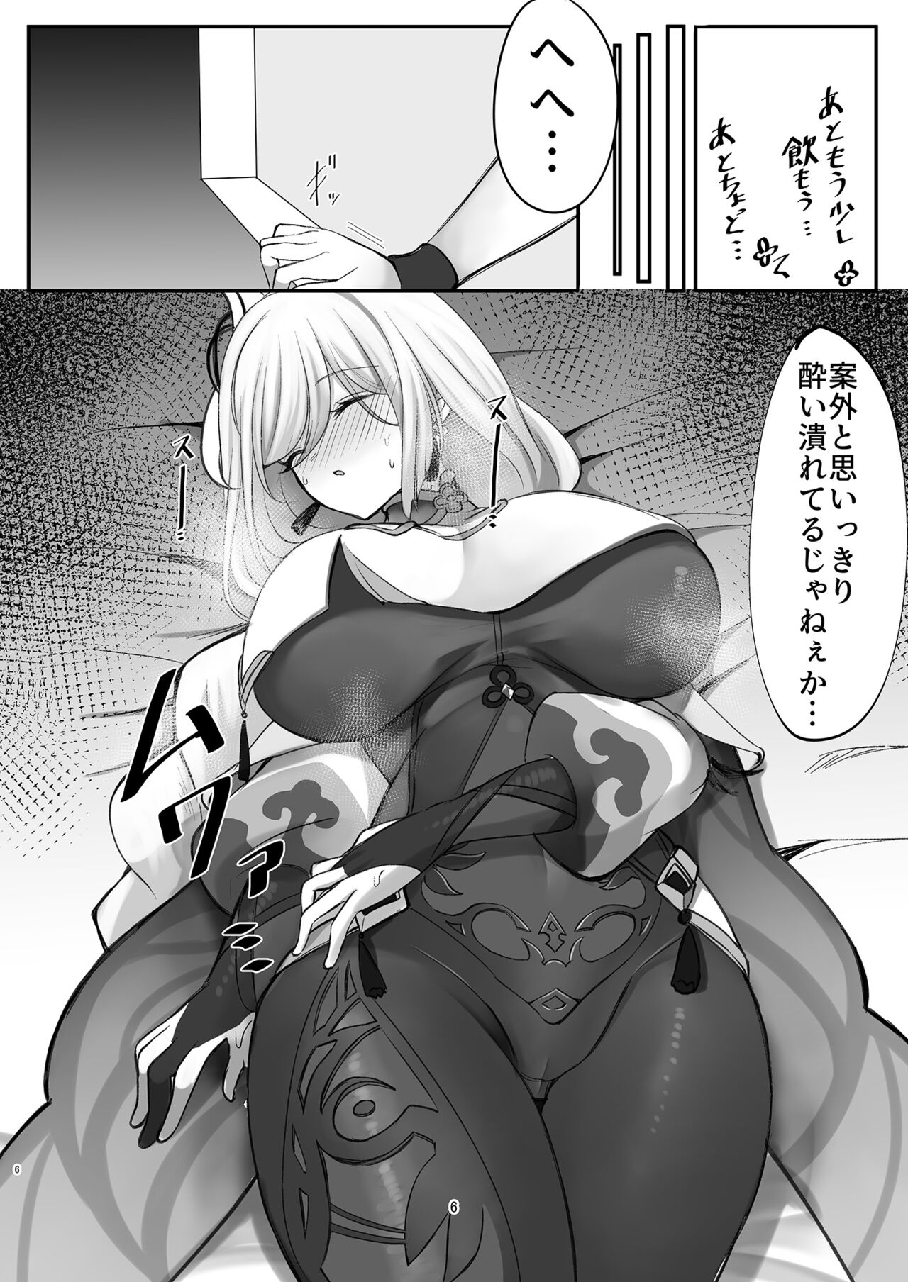 Sensuishu page 6 full