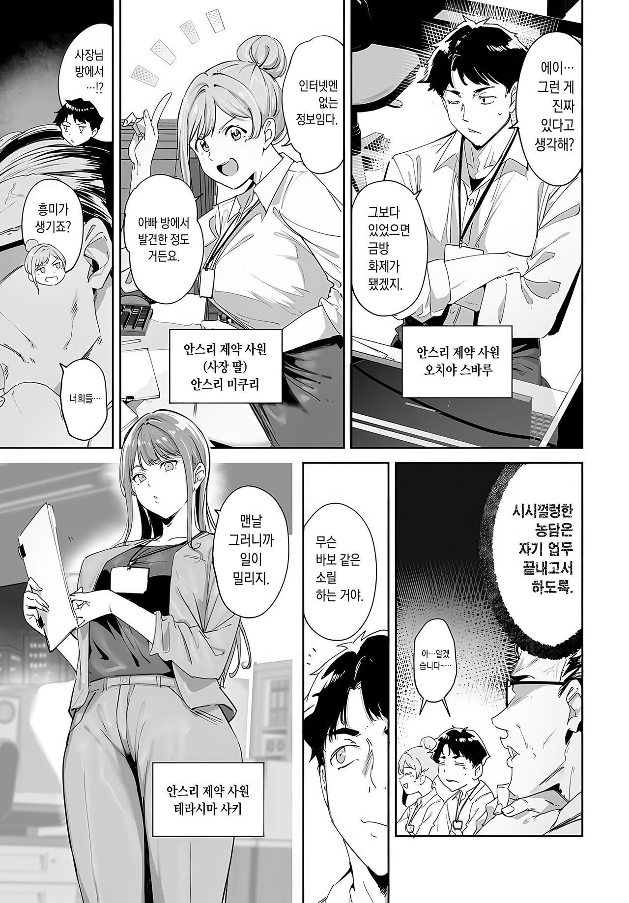Amoral Island Episode:1 page 3 full
