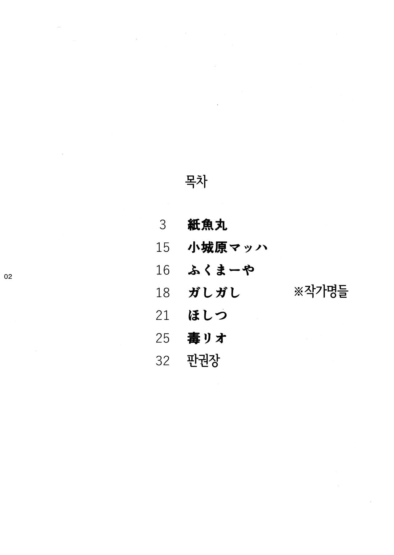 Yuubinuke ni Nezumi dano Mushi dano Shigai Ireru no Yamerottsutten daro!! | 우편함에 쥐나 벌레의 사체를 넣지 말라고 했잖아!! page 3 full