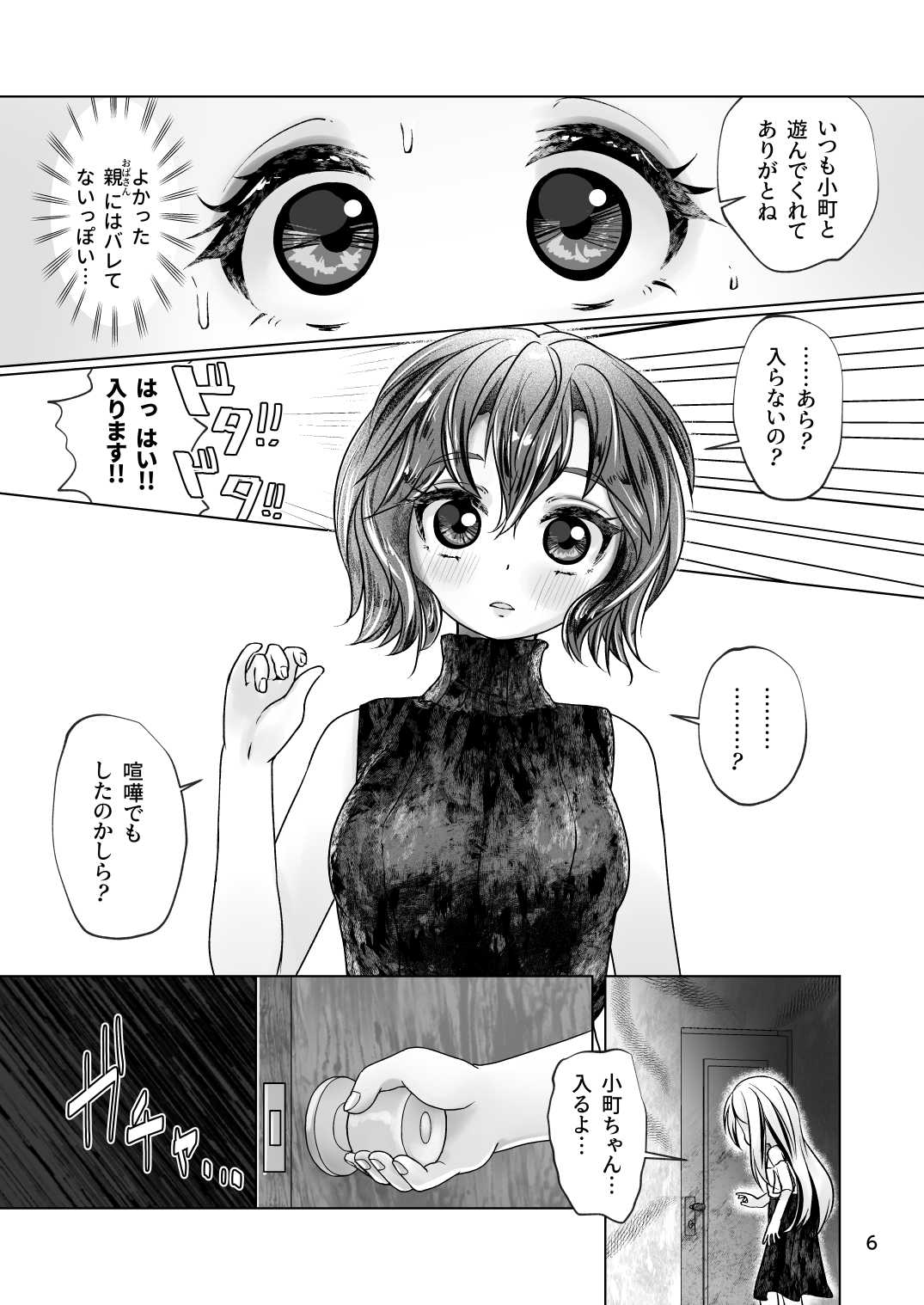 イトコのヒメゴト 2 ――エッチしたい男の娘と エッチを知らない女の子の 初めてのエッチ―― - Page 6 - IMHentai