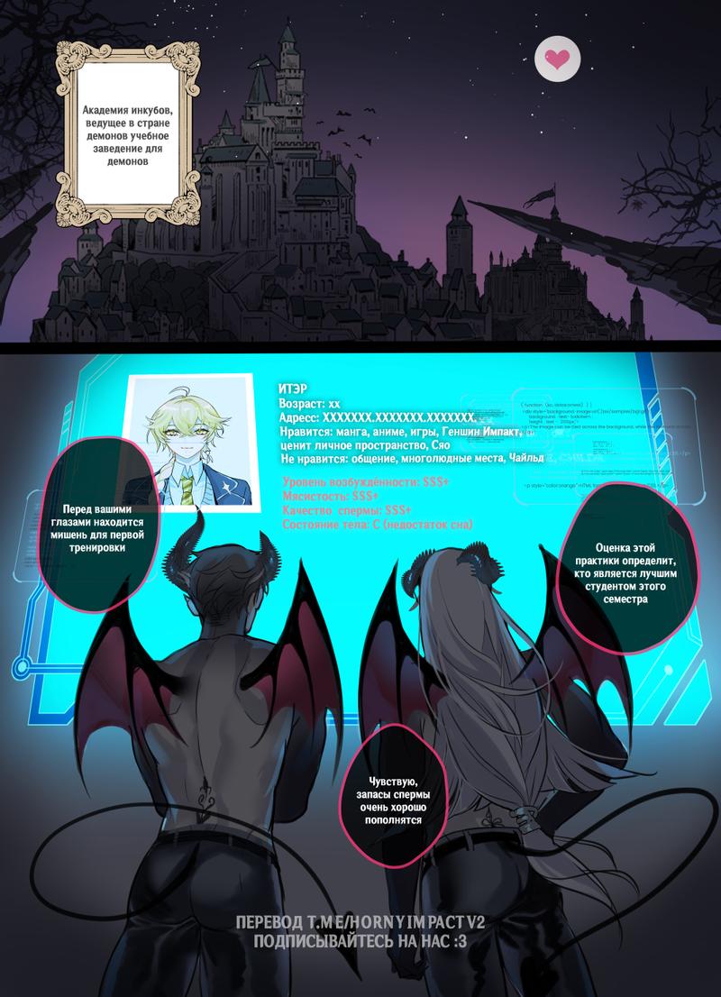 Incubus Academy page 1 full