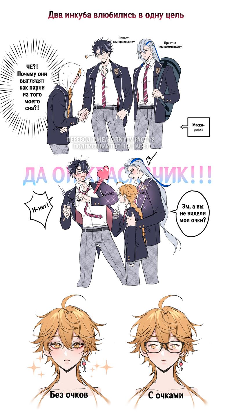 Incubus Academy page 10 full