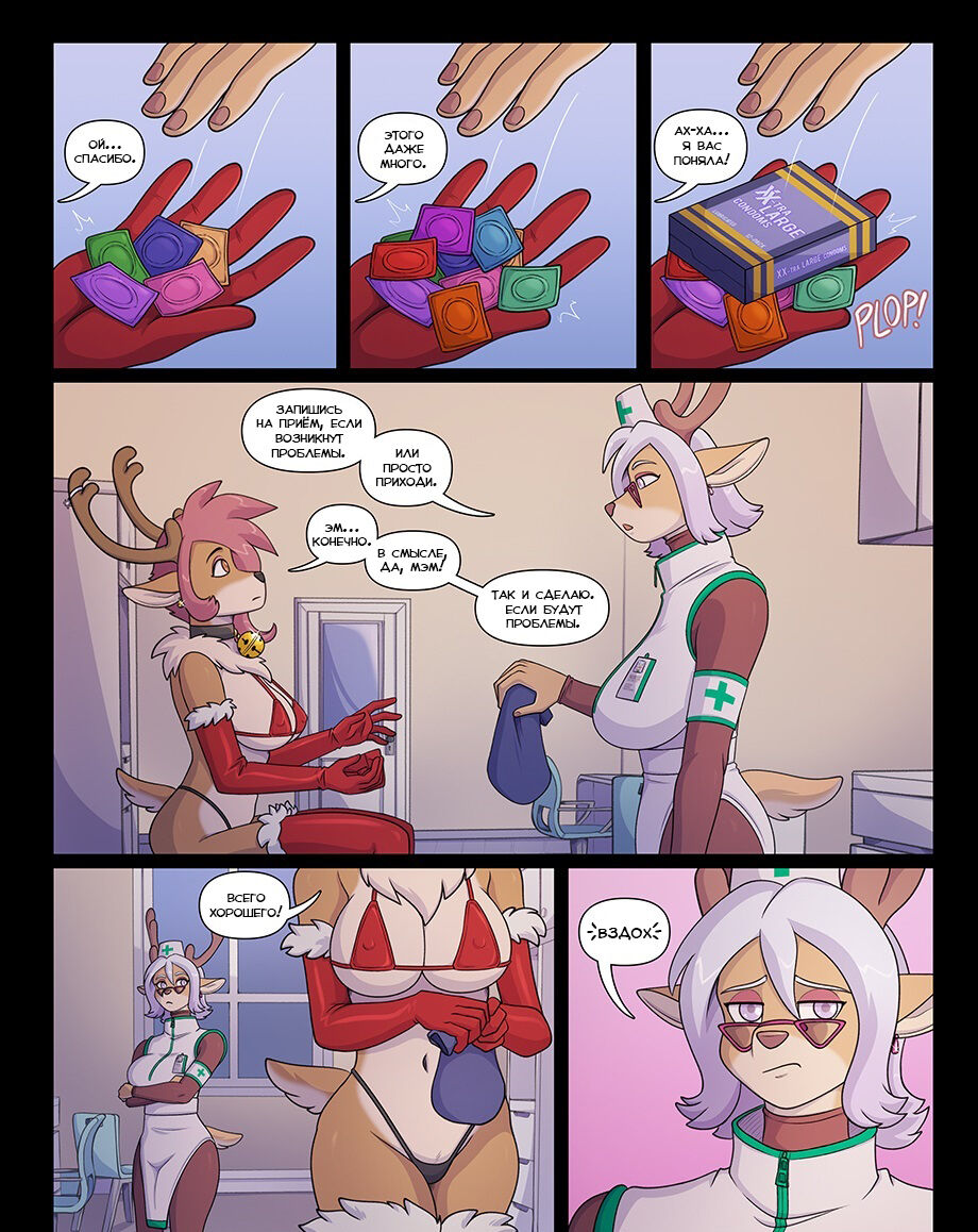 Risky Reindeer Games - Part 2 | Опасные оленьи игры - Глава 2 page 4 full