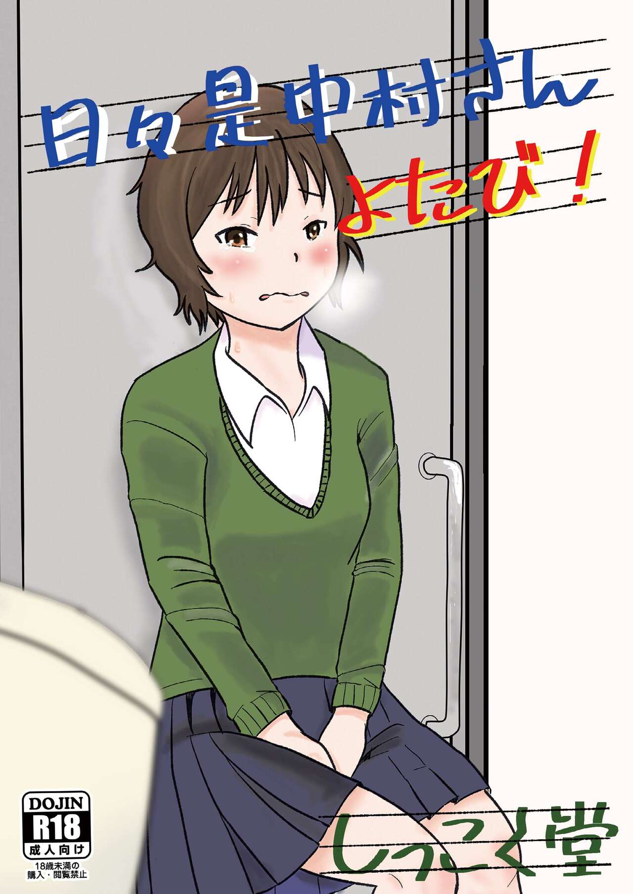 Hibikore Nakamura-san  Yotabi! page 1 full