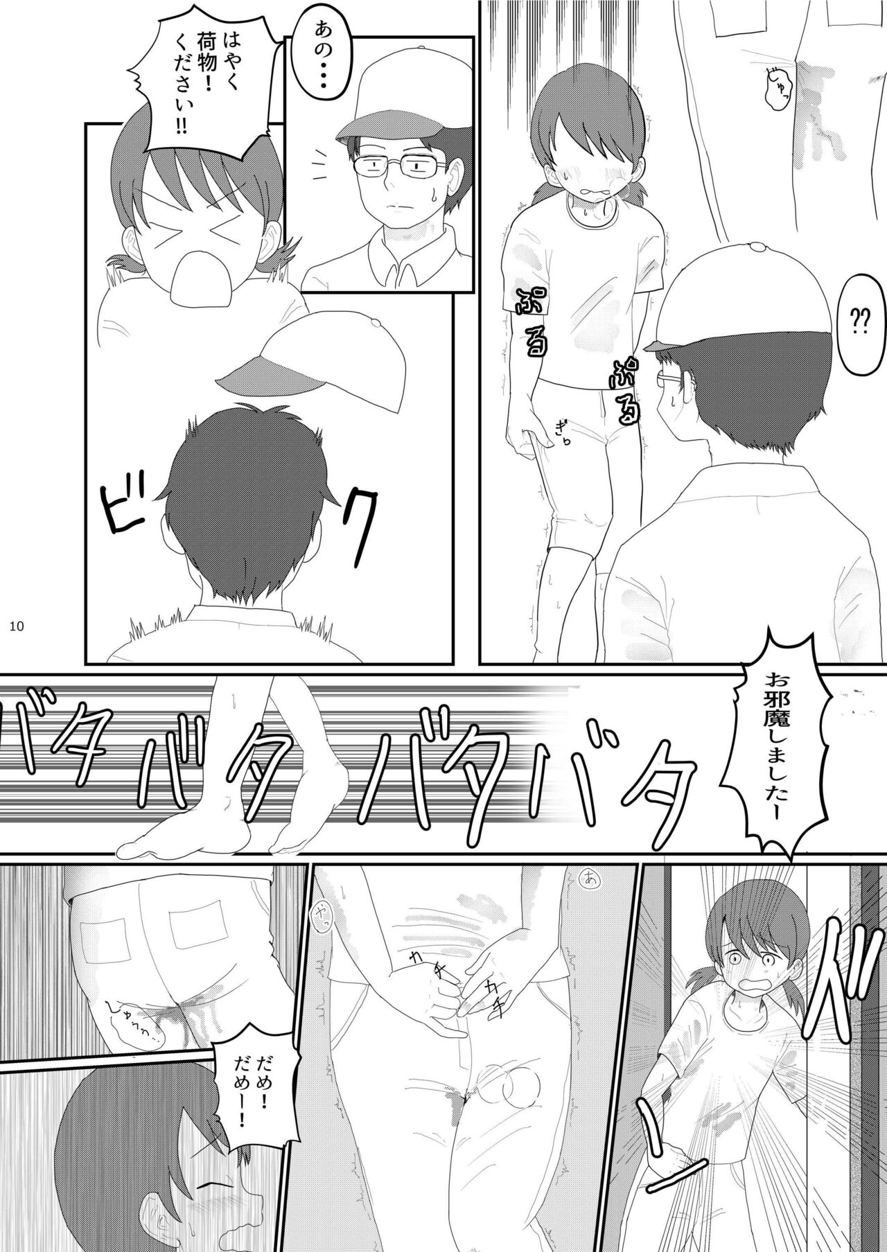 Hibikore Nakamura-san  Yotabi! page 10 full
