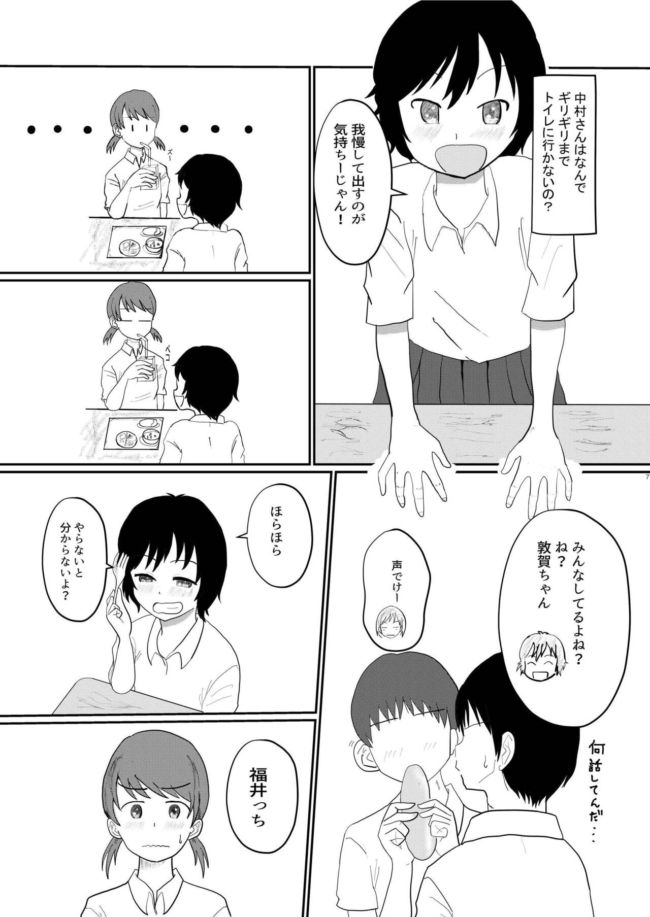 Hibikore Nakamura-san  Yotabi! page 7 full
